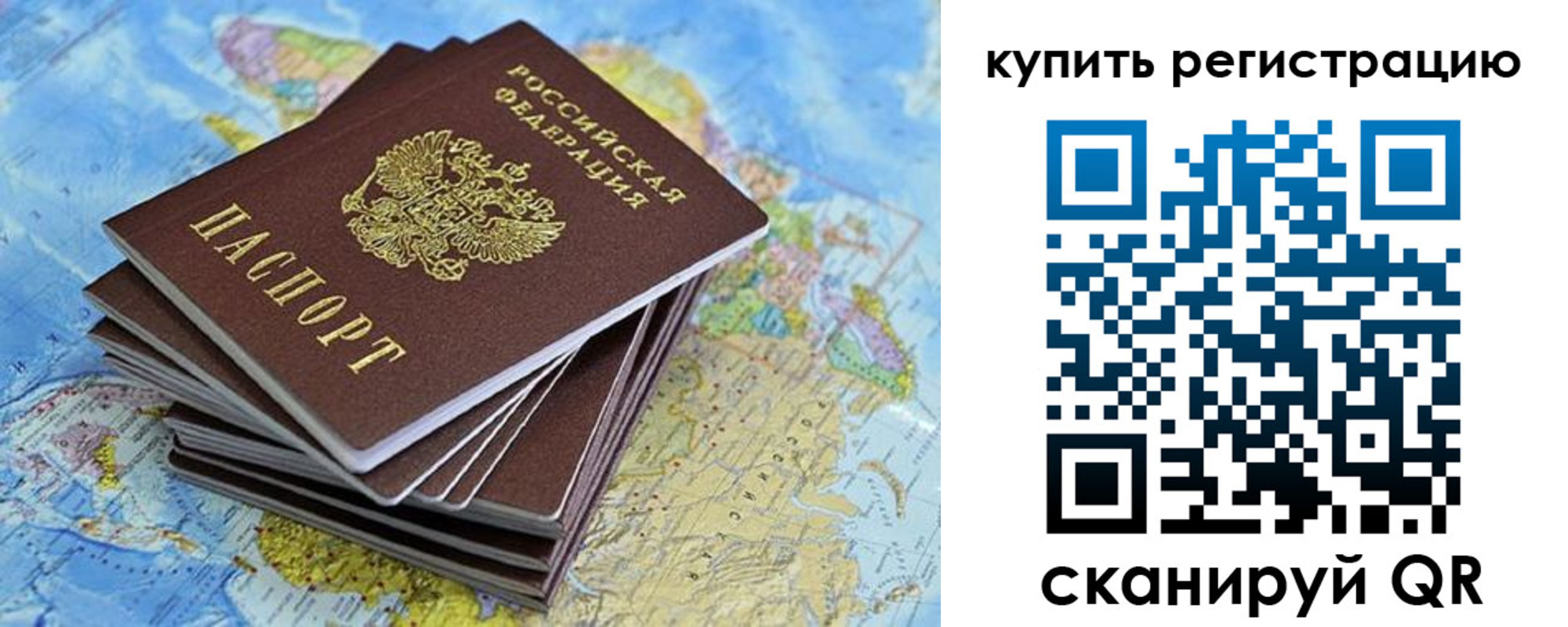 временная регистрация для школы в Юрюзани