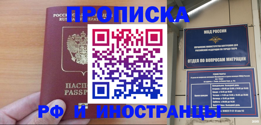 прописка 2025 в Юрюзани