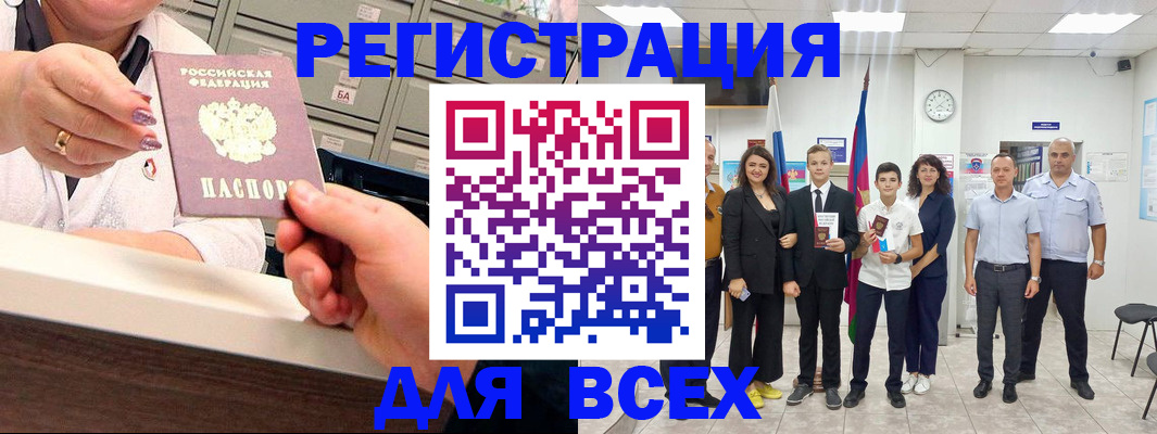 прописка для работы в Юрюзани